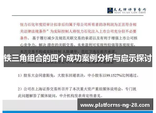 铁三角组合的四个成功案例分析与启示探讨 铁三角组合的四个成功案例分析与启示探讨