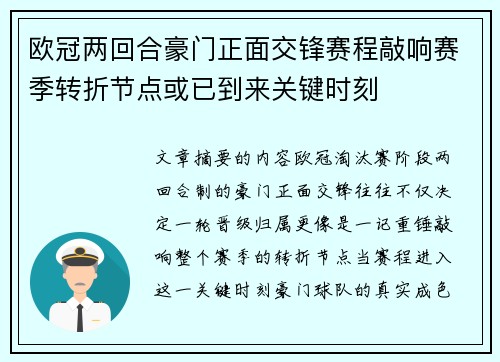 欧冠两回合豪门正面交锋赛程敲响赛季转折节点或已到来关键时刻