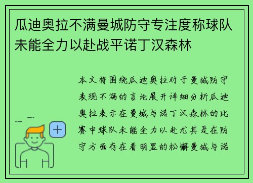 瓜迪奥拉不满曼城防守专注度称球队未能全力以赴战平诺丁汉森林 瓜迪奥拉不满曼城防守专注度称球队未能全力以赴战平诺丁汉森林