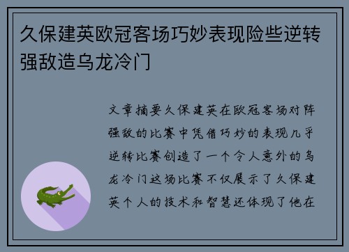 久保建英欧冠客场巧妙表现险些逆转强敌造乌龙冷门 久保建英欧冠客场巧妙表现险些逆转强敌造乌龙冷门