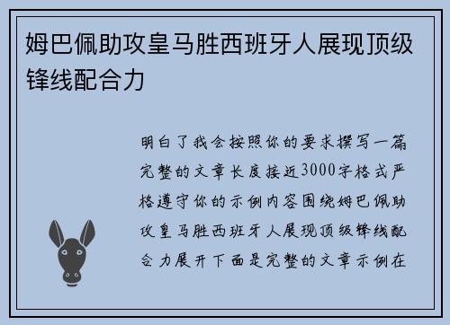 姆巴佩助攻皇马胜西班牙人展现顶级锋线配合力 姆巴佩助攻皇马胜西班牙人展现顶级锋线配合力