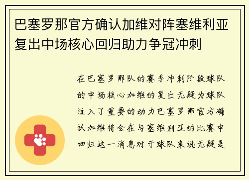 巴塞罗那官方确认加维对阵塞维利亚复出中场核心回归助力争冠冲刺 巴塞罗那官方确认加维对阵塞维利亚复出中场核心回归助力争冠冲刺