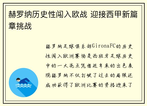 赫罗纳历史性闯入欧战 迎接西甲新篇章挑战 赫罗纳历史性闯入欧战 迎接西甲新篇章挑战